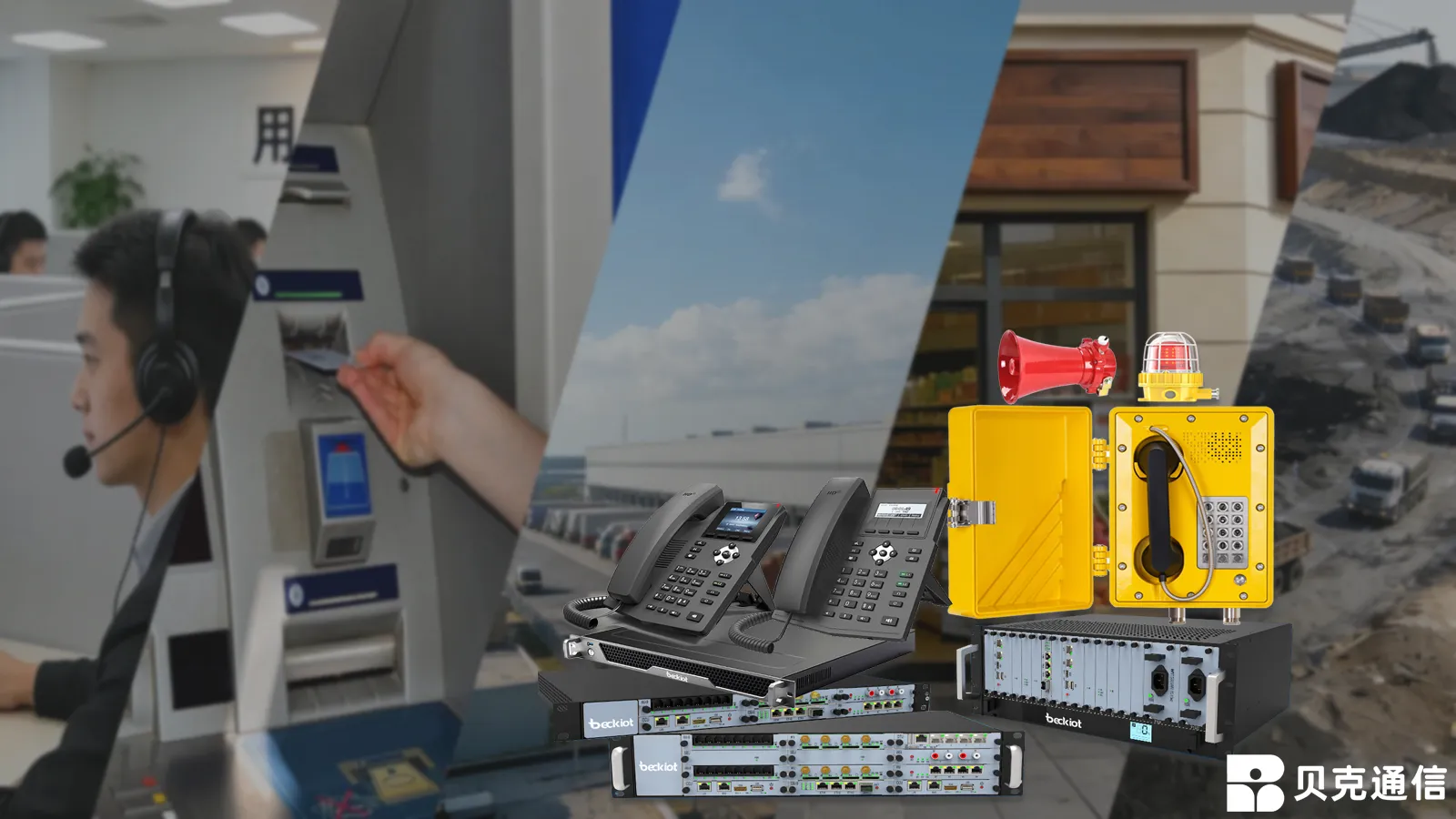 贝克计算机电话系统：核心功能与实际应用